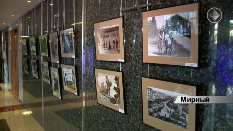 Выставка черно-белой фотографии «50 лет Мирнинскому району»