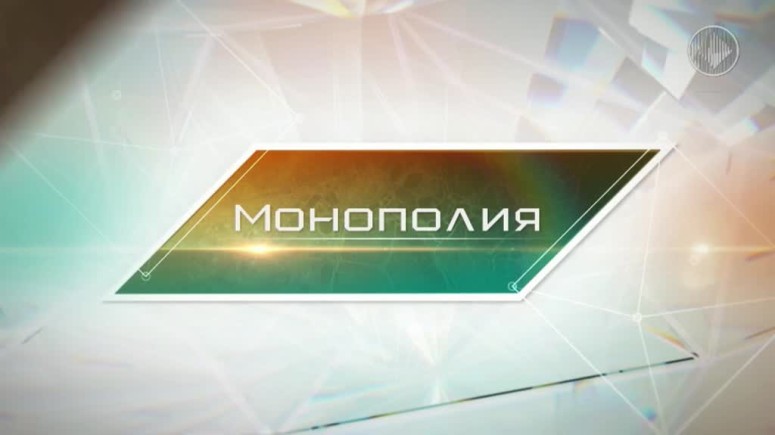 Программа Монополия - май 2015