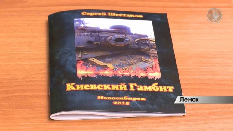 «Киевский гамбит» - поэтический сборник