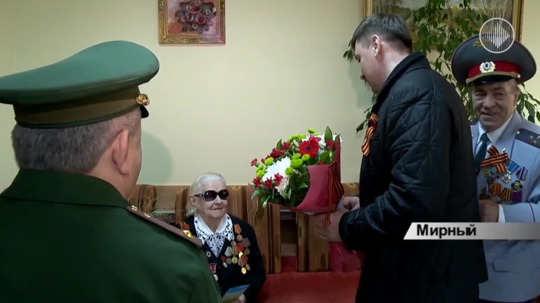 В Мирном поздравили ветеранов Великой Отечественной войны