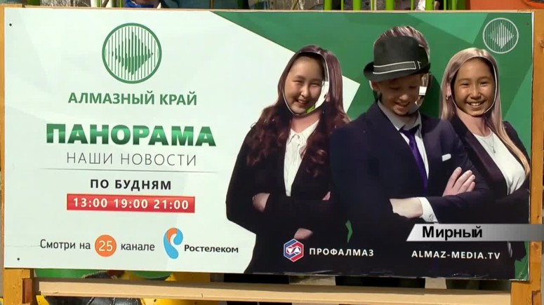 Медиакомпания "Алмазный край" отметила свое 20-летие акцией в День защиты детей