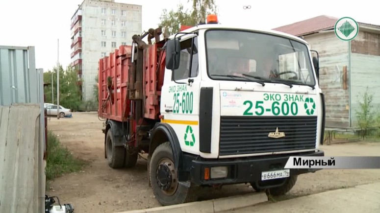 В Мирном появился первый частный мусоровоз