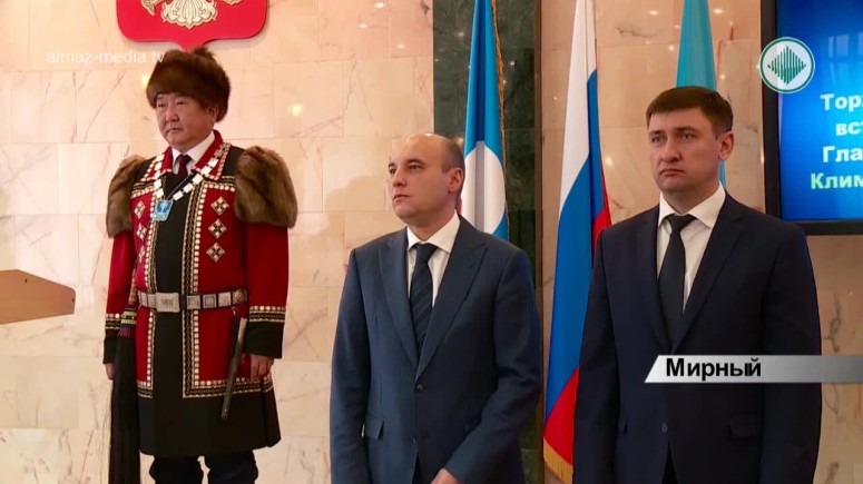 Главная новость недели: Клим Антонов официально вступил в должность главы МО "Город Мирный"