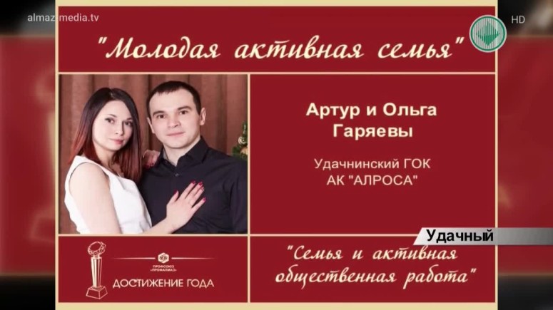 Активисты ОМС Удачнинского ГОК Ольга и Артур Гаряевы