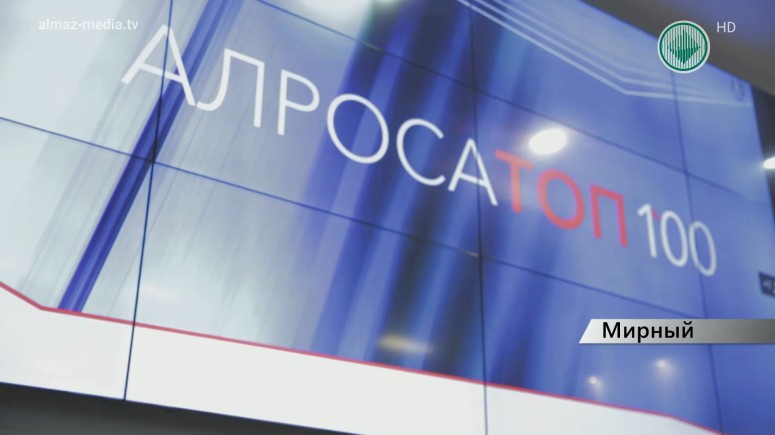 В АЛРОСА проходит форум управленцев «ТОП – 100»