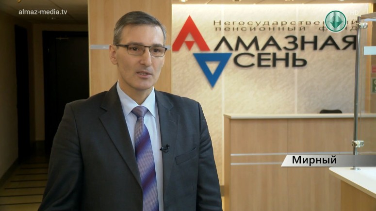 АЛРОСА ввела корпоративные пенсии для АО «Алмазы Анабара»