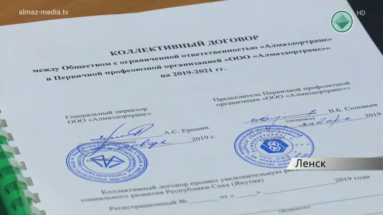 В Алмаздортрансе подписали новый коллективный договор