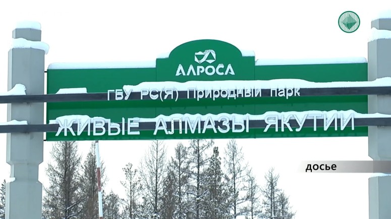 Вопрос о переносе парка «Живые алмазы Якутии» снят