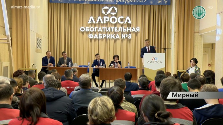 Руководство Мирнинского ГОК выслушало проблемы коллектива фабрики №3
