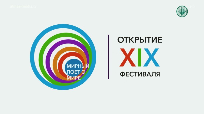 Открытие XIX молодежного фестиваля «Мирный поет о мире»
