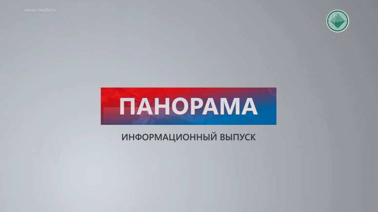 Информационный выпуск «Панорама» 16.01.2020