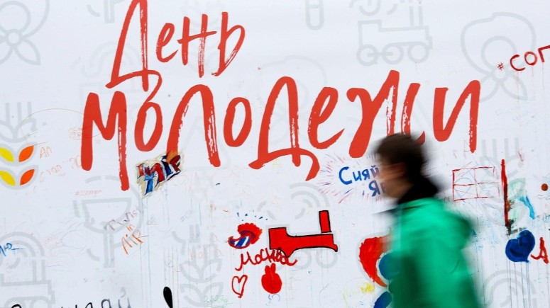 День молодежи в России будет отмечаться в последнюю субботу июня